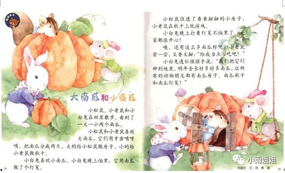 瓜瓜吃瓜晚安故事,晚安童话之旅