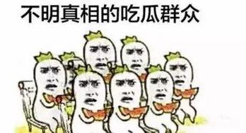 吃瓜群众很尴尬,围观风波中的酸甜苦辣