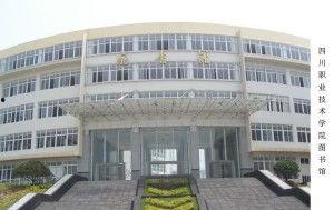 四川交通技术学院吃瓜