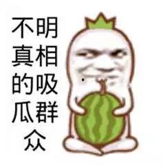 搞笑免费吃瓜,免费瓜果任你吃！