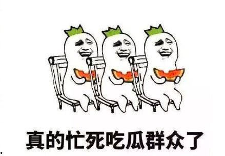 搞笑免费吃瓜,免费瓜果任你吃！